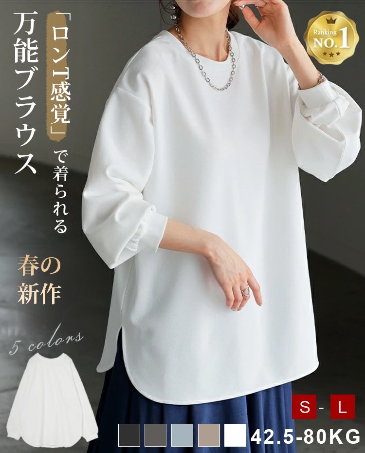 【百万フォロワーのファッションブロガーのおすすめ!】ベーシックカラー 丸襟 ロングスリーブ
