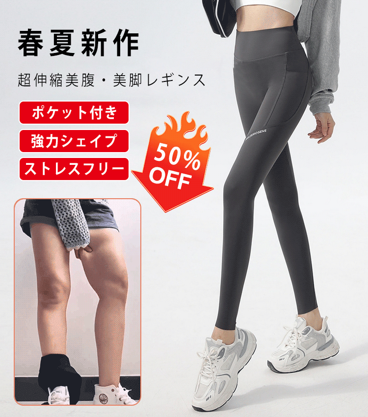 ハイウエスト美腹・美脚レギンス