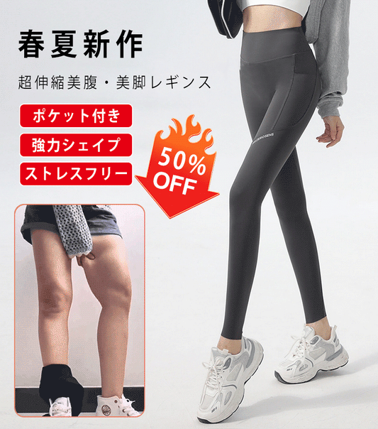 ハイウエスト美腹・美脚レギンス