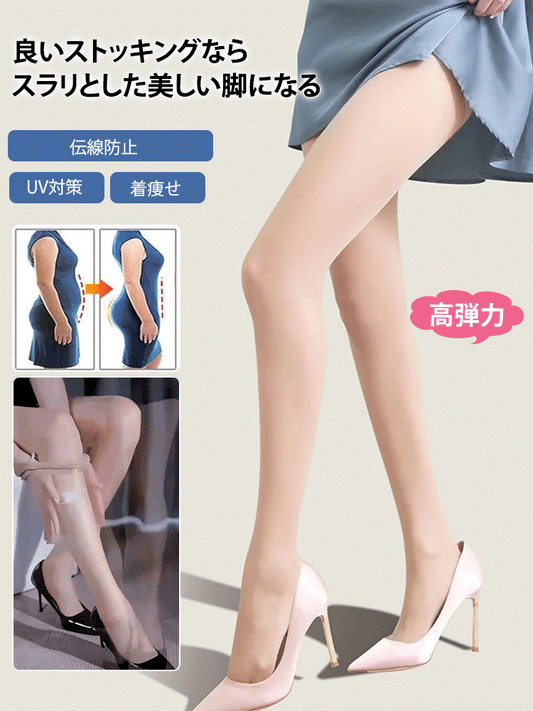 【5点】伝線防止素肌感ストッキング