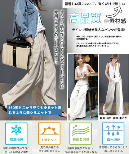 【富士吉田以外には店舗がありません】夏用綿麻ワイドパンツ
