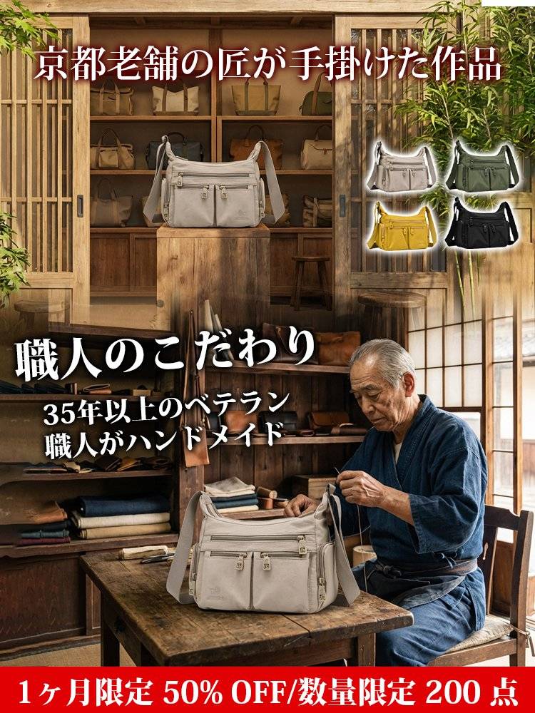京都の老舗工房が海外高級ブランドのために製造した「3WAY多機能バッグ」。貿易契約の突如キャンセルにより、行き場を失った最高傑作を、工匠たちの給料を支払うため「原価割れ」の緊急価格で放出します！