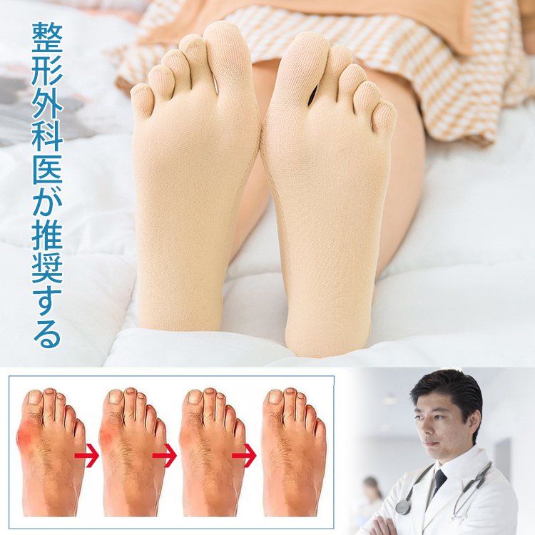 【足の専門医が推薦】男女兼用矯正用5本指浅履きソックス