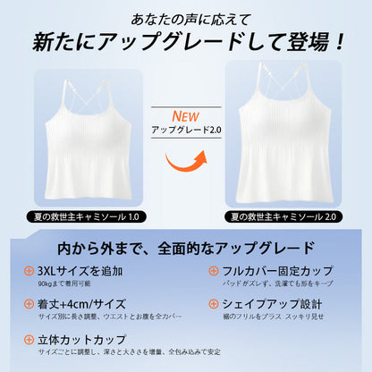 夏の救世主キャミソール | 涼やかに着瘦せ。ウエストシェイプ設計で美シルエットを実現♪冷感素材×ゆったり裾が暑さとぜい肉をダブルカバー。パッド内蔵でブラ不要の快適さ。今すぐGETして夏のオシャレを楽しもう！