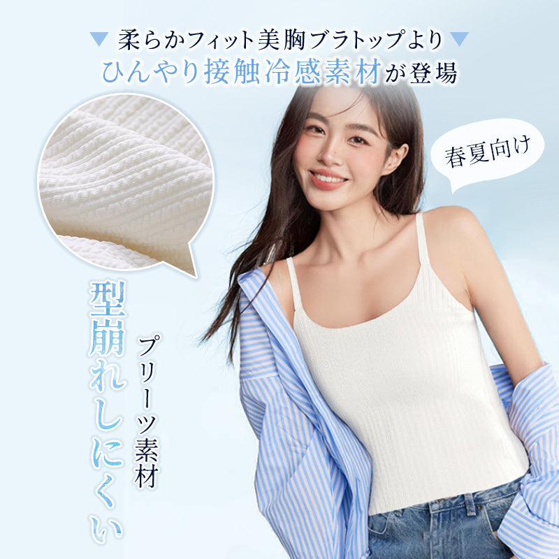 夏の救世主キャミソール | 涼やかに着瘦せ。ウエストシェイプ設計で美シルエットを実現♪冷感素材×ゆったり裾が暑さとぜい肉をダブルカバー。パッド内蔵でブラ不要の快適さ。今すぐGETして夏のオシャレを楽しもう！